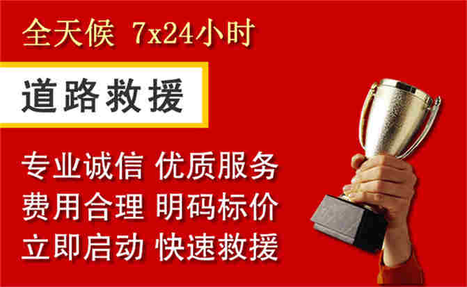 绥德道路救援公司
