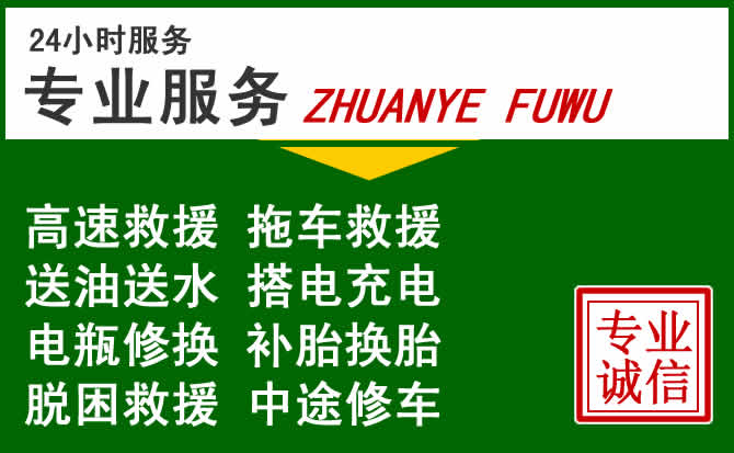 绥德附近汽车道路救援 绥德附近汽车道路救援