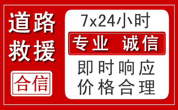 绥德新能源汽车救援 绥德新能源汽车救援